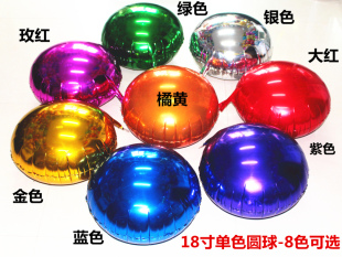 18英寸单色圆形铝膜气球派对装饰布置铝箔气球生日8色可选热销