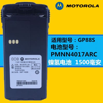 摩托罗拉GP88S镍氢电池GP308镍氢电池1500毫安MTX8250/MTX850电池