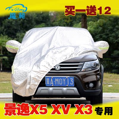 东风风行景逸X5 X3 XV车衣车罩SUV专用防晒防雨遮阳加厚汽车车套