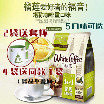 马来西亚原装进口 名馨猫山王榴莲速溶白咖啡480g/袋 包邮特惠