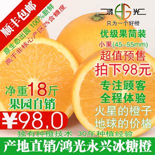 【鸿光】永兴冰糖橙湖南特产新鲜水果比赣南脐橙甜优级果18斤包邮
