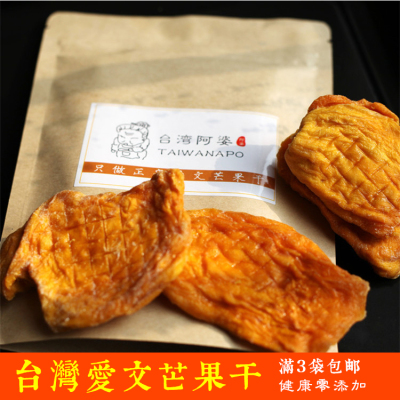台湾爱文芒果干 纯手工零添加剂 健康零食 3袋包邮进口代购零食