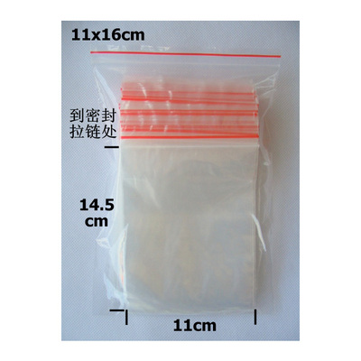 塑料自封袋pe透明密封食品保鲜封口袋药品礼品物品包装袋 11X16cm
