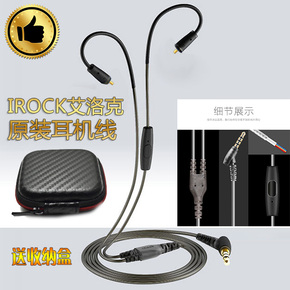 正品原配IROCK A8双动圈带麦耳机线替换挂耳艾洛克插针线送收纳盒