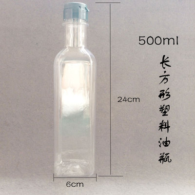 500ML长方形高档橄榄油瓶 茶油花生油壶 酵素瓶 葡萄酒瓶 容量1斤