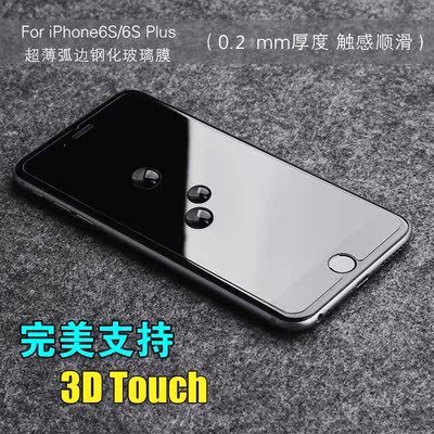 iPhone6S 钢化膜 苹果6S Plus弧边高清防爆保护膜 超薄玻璃膜