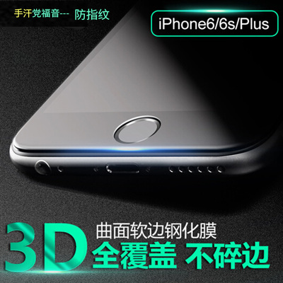 苹果6手机贴膜钢化膜抗蓝紫光iphone6防指纹豪华防爆屏保镜面全屏