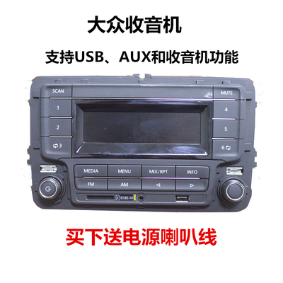 大众拆车收音机非CD机 改面包车货QQ五菱长安 促销包邮 车载家用