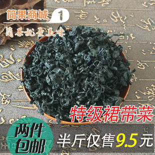 【包邮】裙带菜干货 海带芽 海螺旋藻 海白菜 出口品质250g