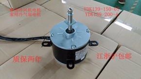 环保空调蒸发式移动冷风机电机 YDK139-150-6T 150W