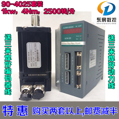 90ST-M04025 伺服电机 4nm 1kw伺服驱动器 交流伺服电机套装