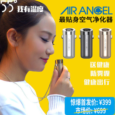Airangel微型空气净化器可穿戴式便携迷你随身负氧离子55度