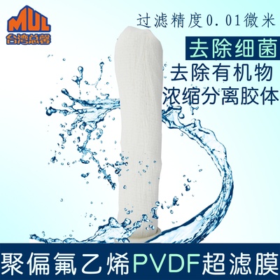 台湾总馨家用净水器超滤机进口材质外压式中空纤维超滤膜过滤芯