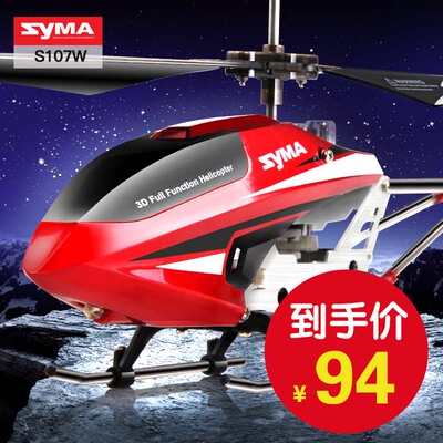SYMA司马S107W 三通道充电遥控飞机电动直升机合金耐摔儿童玩具