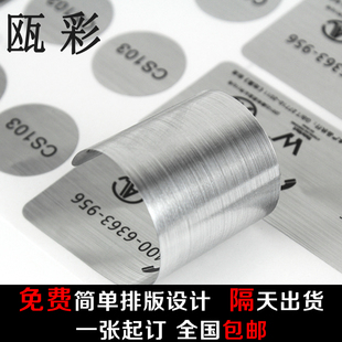 订做金属拉丝银PVC铜版纸透明亚银不干胶标贴纸模切定做印刷