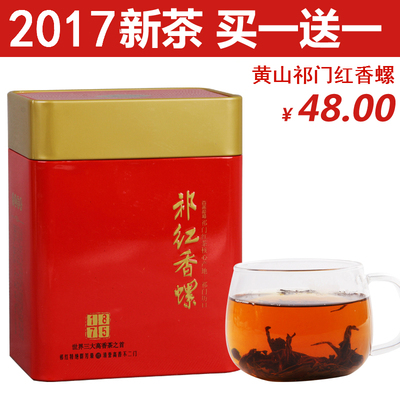 2016年新茶 安徽春茶黄山特级祁门红茶浓香红香螺250克 红茶茶叶