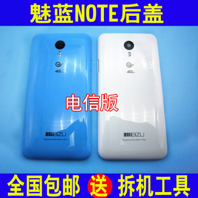 魅族魅蓝NOTE手机电池后盖 原装后壳 M463C外壳边框 蓝白色电信版