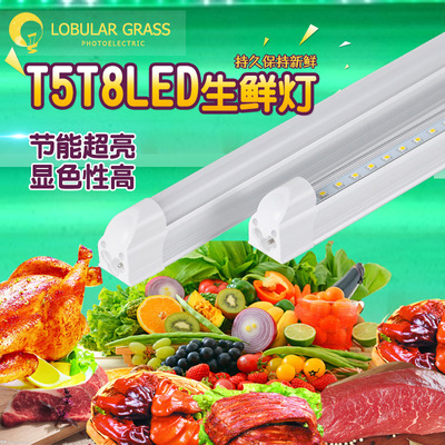 T5T8LED生鲜灯红色熟食猪肉冷柜灯管超市水果蔬菜生鲜光灯