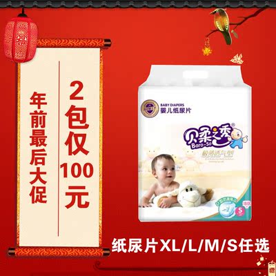 贝柔之秀超薄绵柔型抗过敏防红臀婴儿纸尿片XL60/L66/M72/S80包邮