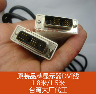 原装DVI线 品牌显示器原配线 DVI-D 双磁环 1.5米 1.8米 18+1