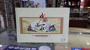 中国山水风光邮票珍藏纪念册 中档
