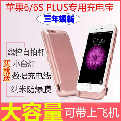 iphone6/6s背夹充电宝苹果6s plus 手机壳式电池6P便携薄移动电源