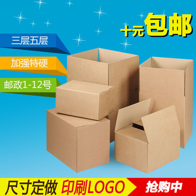 邮政纸箱打包发货搬家包装纸盒子瓦楞箱子淘宝定做订制3层5层包邮