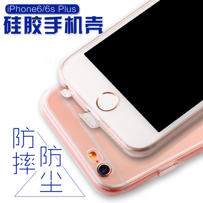 妙质 苹果7plus透明硅胶防摔手机壳iphone6s防尘塞超薄简约保护套