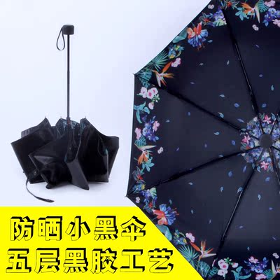 防晒防紫外线遮阳伞花眠黑胶折叠太阳伞女生碎花小黑伞三折晴雨伞