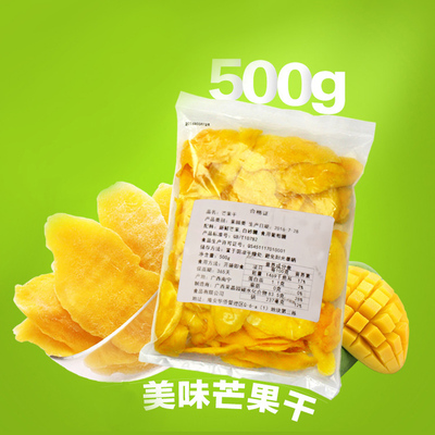 【天天特价】新鲜 芒果干500g 国产 无添加干果零食品小吃