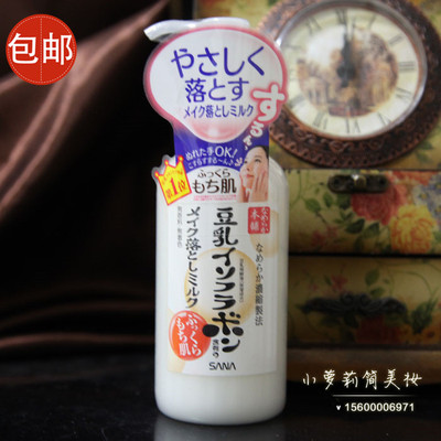 日本SANA豆乳美肌卸妆乳液按压式洁面温和深层清洁清爽保湿200ml