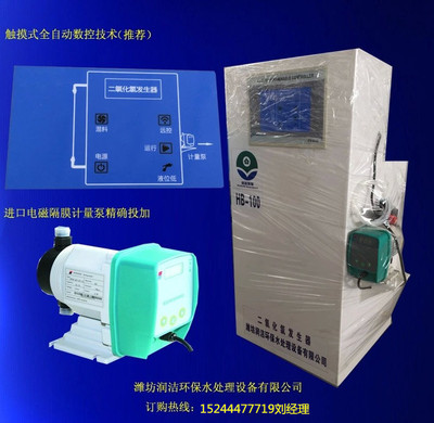 小型医院污水处理设备HB-100二氧化氯发生器自来水二氧化氯消毒器