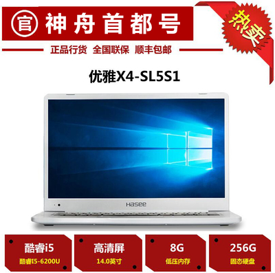 Hasee/神舟 优雅 X4-SL5S1 六代I5 高清 14吋 超薄笔记本电脑