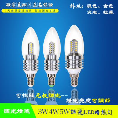 LED调光3W5W蜡烛灯泡拉尾泡尖泡 可调亮度台灯led光源E14小螺口