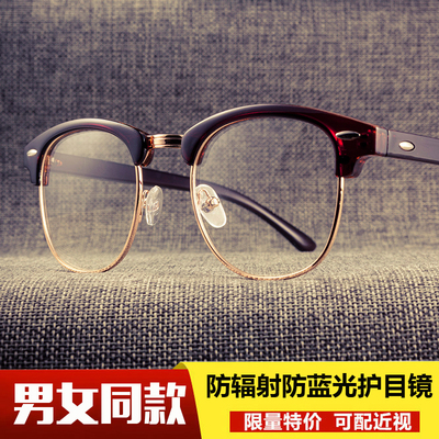 【天天特价】防辐射眼镜女男复古韩版潮半框眼镜框架无度数平光镜