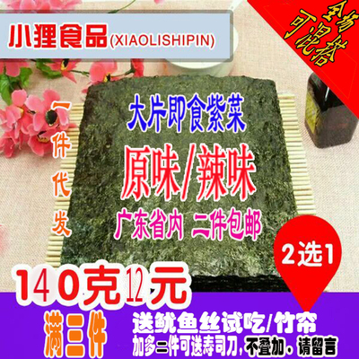 阳江沙扒湾海陵岛闸坡特产即食紫菜海苔零食寿司140克