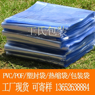 工厂直销现货环保包装袋POF热收缩膜袋PVC热缩袋透明袋可寄样定做