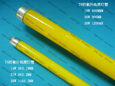 T8 40W防紫外线灯管黄光灯管抗UV灯管 无紫外线灯 管抗紫外线灯管