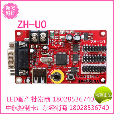 led显示屏广告屏 中航led控制卡  led屏控制卡 ZH-U0