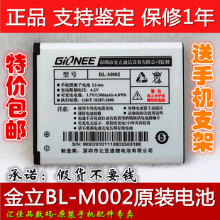 金立A808电池W106 109 BL-M002 M103 270 A969原装电池TD103电板