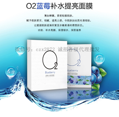 香港正品O2（O兔）蓝莓蚕丝面膜美白补水保湿去黄提亮男可用批发