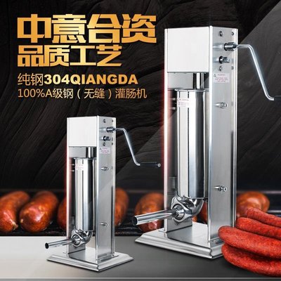 不锈钢商用灌肠机香肠机小型不锈钢手动立式手摇腊肠机灌香肠机