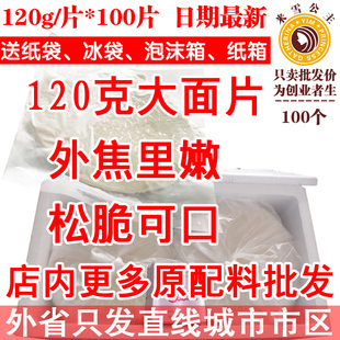 台湾原味手抓饼面饼批发 免邮 煎饼100个 重庆厂家直销 120g/个