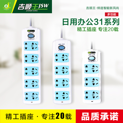 吉顺王插座 家居日用专用大功率排插稳压接线板无线/3/5米拖线板