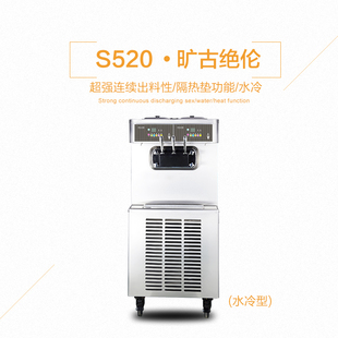 商用冰激凌机 百世贸冰淇淋机器雪糕机甜筒机立式S520全自动水冷