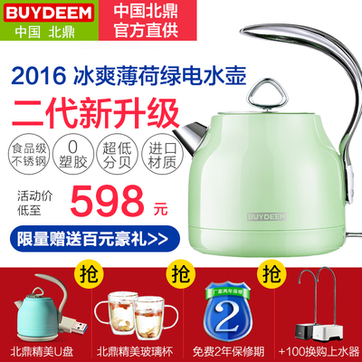 Buydeem/北鼎 K205进口304全不锈钢电水壶 自动断电热水壶烧水壶