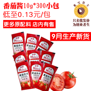 妙多番茄酱 小包 包邮 快餐店薯条番茄沙司免邮批发 10g 300小包