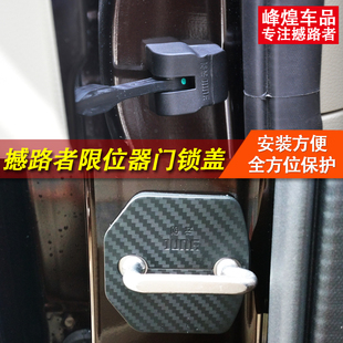 江铃福特16全新撼路者门锁盖专用限位器碳纤门锁保护扣装饰防锈