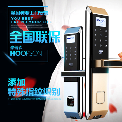 HOOPSON豪普森533指纹锁手机远程APP开启家用智能密码电子刷卡锁