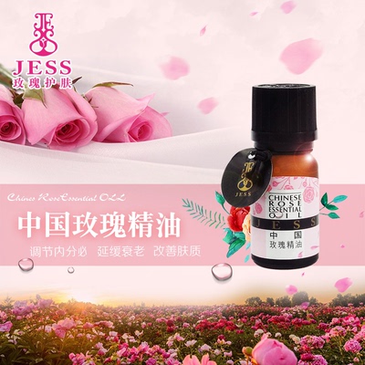 三亚玫瑰谷JESS中国玫瑰精油单方美白淡斑补水去色素延缓衰老防皱